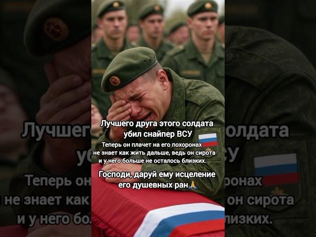 Помолитесь за него — ему сейчас очень одиноко