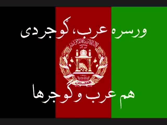 Afghanistan National Anthem