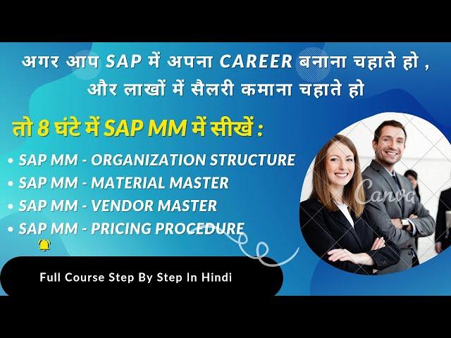 SAP MM full Training in  hindi - sap mm full course - - SAP MM Full Tutorial hindi version.