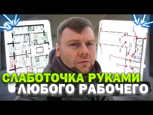 Что такое шеф-монтаж слаботочных систем | сэкономить на ремонте