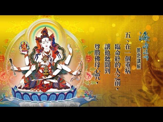 佛頂尊勝陀羅尼(僧眾版)七次誦