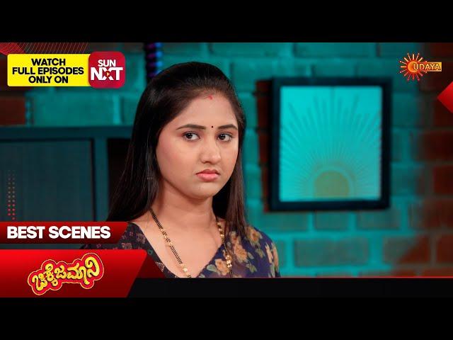 Chikkejamani - Best Scenes | 04 Mar 2025 | Kannada Serial | Udaya TV