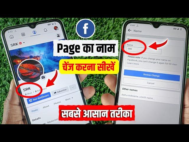 Facebook Page Ka Naam Kaise Change Kare || How To Change Facebook Page Name