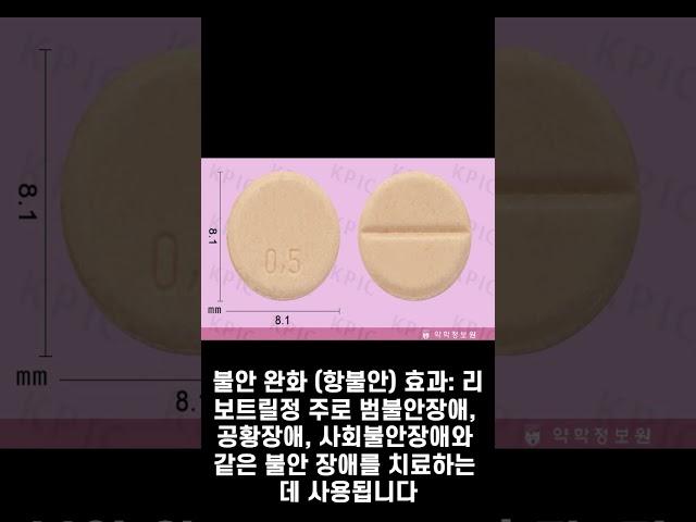 공황장애 약물인 '리보트릴정'(Clonazepam)에 대해 알아보자