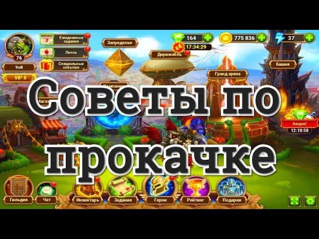 Хроники Хаоса советы по прокачке для игрока 76 уровня в игре Hero Wars