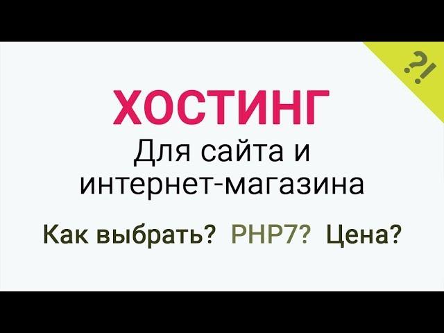 Хостинг в Беларуси. Как выбрать хостинг для сайта и интернет-магазина в Беларуси?