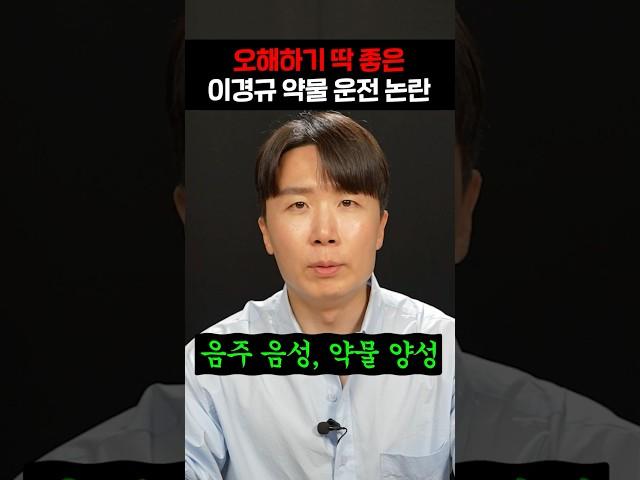 감기약 먹고 남의 차 몰다가 약물 반응 나온 이경규, 이게 가능한걸까?