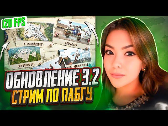 НОВЫЙ СЕЗОНКАЧАЕМ РАНГСТРИМ PUBG MOBILEРОЗЫГРЫШ ЗА ЛАЙКИ