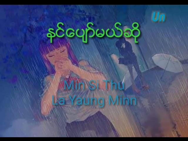 နင်ပျော်မယ်ဆို___Min_Si_Thu__La_Yaung_Min___Lyric_Video