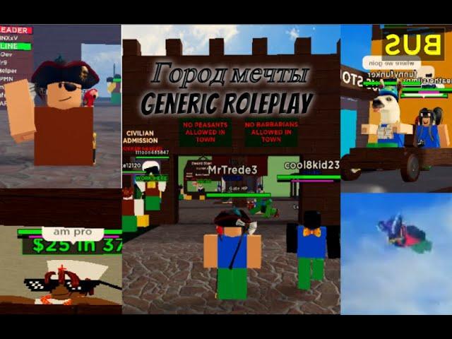 СТАТЬ ЛИДЕРОМ ГОРОДА В РОБЛОКС | generic roleplay gaem | 3D rObLoX