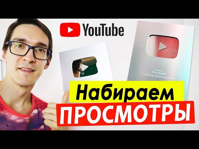 Как раскрутить канал на YouTube с нуля: 5 СПОСОБОВ | Продвижение на YouTube 2022 #36