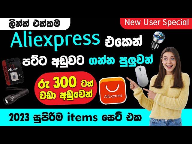 රුපියල් 300 ට අඩුවෙන් ගන්න | Aliexpress | සුපිරිම ගැජට් | low budget items | SL SMART PC