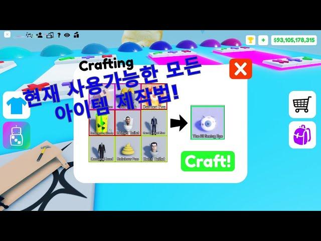 로블록스 팝잇거래 현재 알려지고 사용가능한 모든 조합법 알려드리겠습니다 !! (roblox pop it trading create all available items)