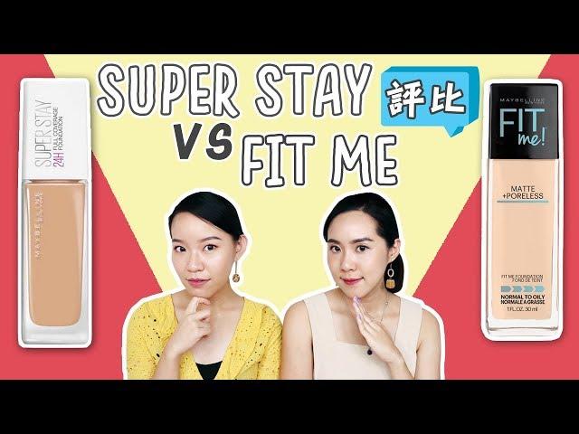 【油肌 VS. 乾肌】 開架持妝粉底 SUPERSTAY vs. FIT ME 要買哪一個？ | Live an Insight x Maybelline