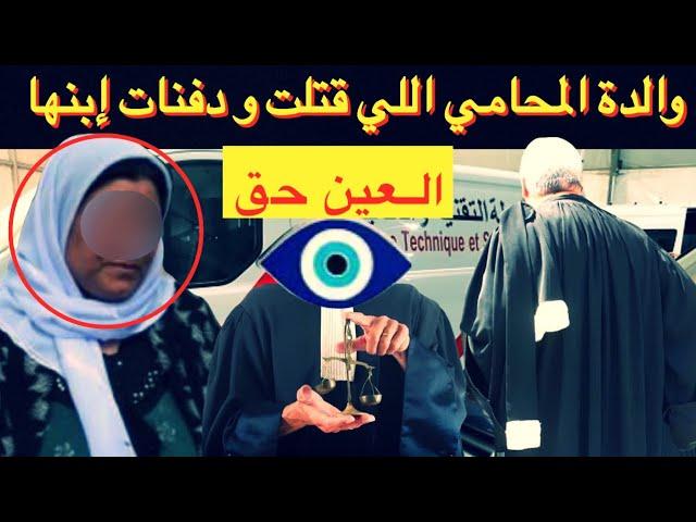 القضية الصادمة لوالدة المحامي و إبنها‼️العين حق