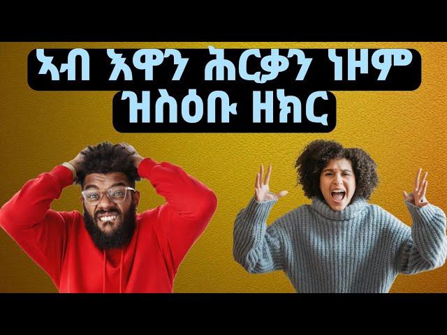 ሓሪቕካ ዘይከውን ውሳኔ ከይትውስን ዝጠቕሙኻ ሜላታት