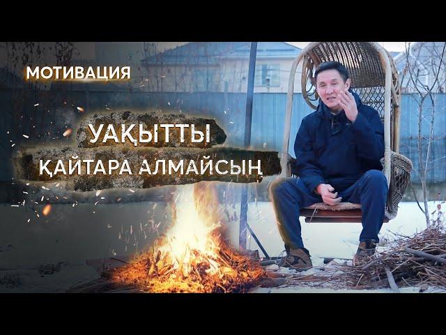 9 МИНУТТЫҚ МОТИВАЦИЯ | Жас кезде немен айналысу қажет ?