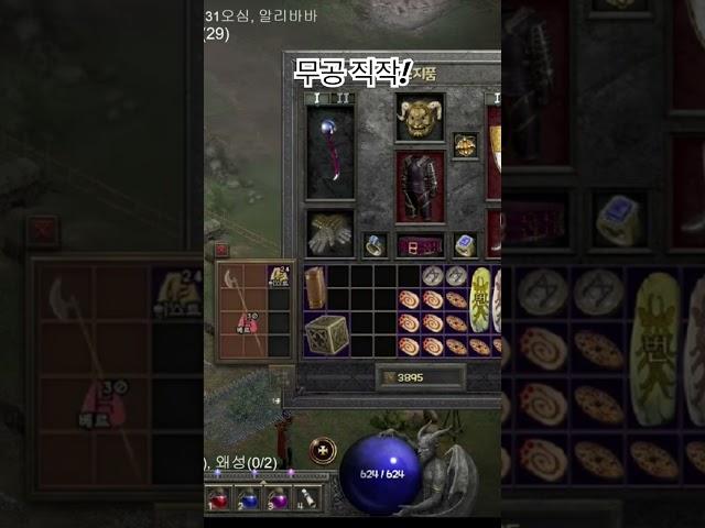 무공 직작! 무한의 공간 디아블로2 디아2 디아블로2레저렉션