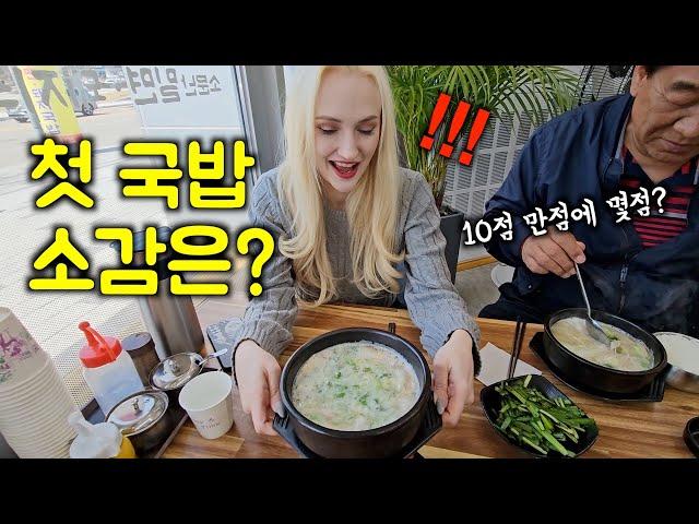 Eating famous Busan pork soup with my Korean family