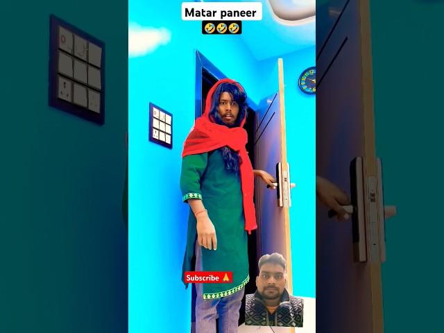 matar paneer bana hai #comedy #adpvlogs #a.kthakur6451