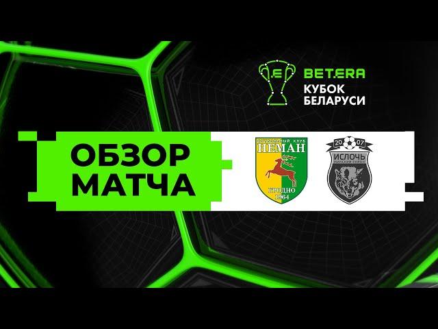 Обзор матча  Неман — Ислочь