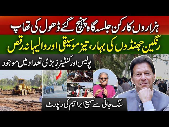 Imran khan latest | Thousands already gathered in sung jani | Sami Abraham