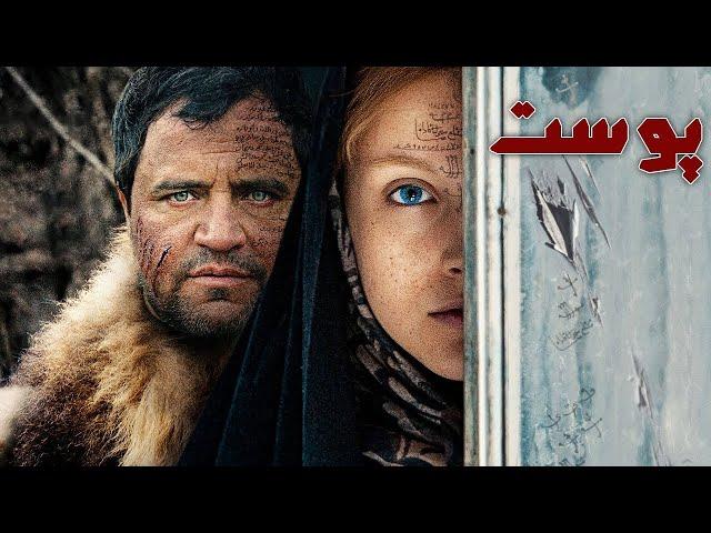 فیلم پوست - کامل | Film Poost - Full Movie