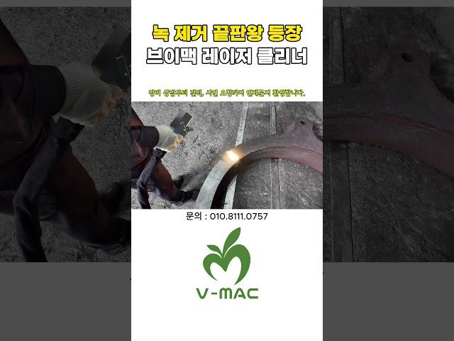 녹 제거 끝판왕 등장 #용접 #레이저용접 #펄스클리너 #레이저클리너