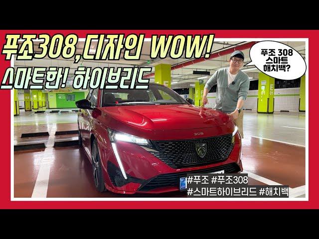 새로운 푸조 308, 디자인에 반하다! 스마트 하이브리드 시승기  [모비티] peugeot308
