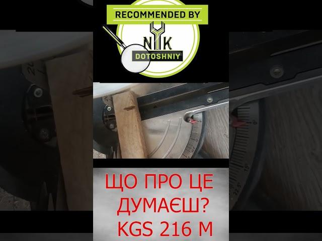СУПЕР ТОЧНІСТЬ Metabo KGS 216 M 