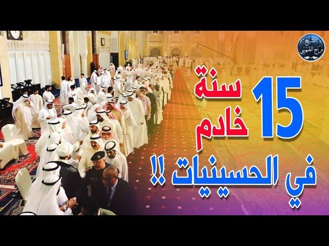 شيعي سابق من الكويت.. قضيت 15 عامًا في الحسينيات وهذا ما رأيته