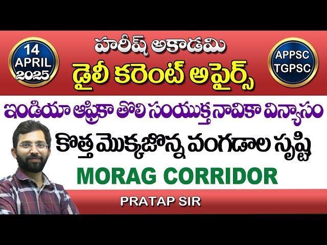 Daily Current Affairs in Telugu | 14 April 2025| Hareesh Academy | APPSC | TGPSC | Group2 | SI | VRO