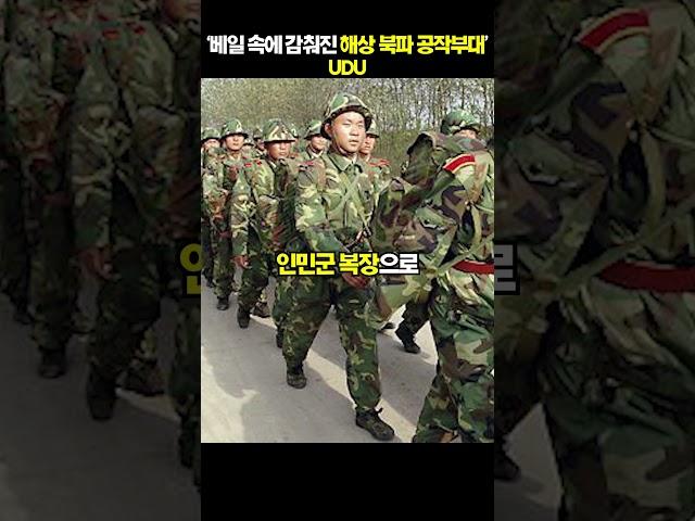 베일 속에 감춰진 해상 북파공작부대[지식똥개]