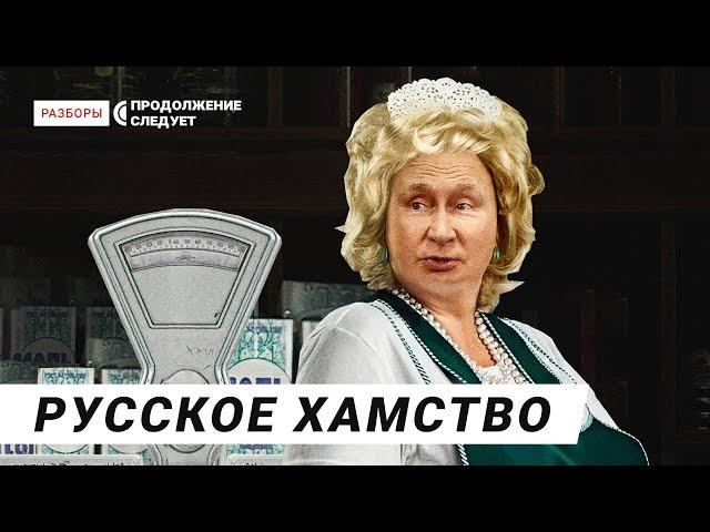 Почему в России везде хамят? | Разборы