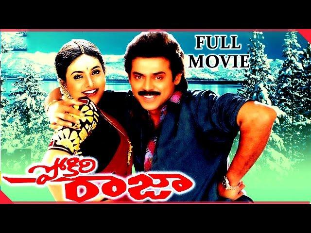 Pokiri Raja Telugu Full Length Movie || Venkatesh, Roja, Prathibha Sinha || Telugu Hit Movies