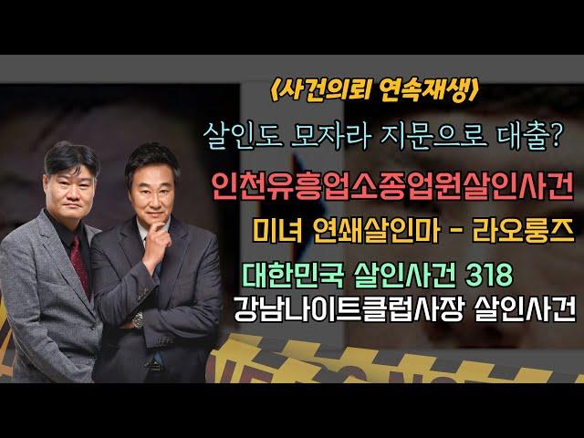 [사건의뢰 3시간 몰아보기] "모를 줄 알았지?" - 다른사람으로 변신한 범인들