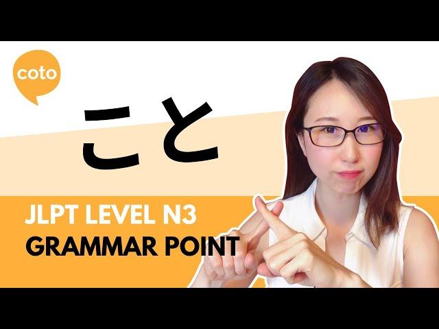 JLPT N3 Grammar - こと (koto) : How to express something you (must) do in Japanese