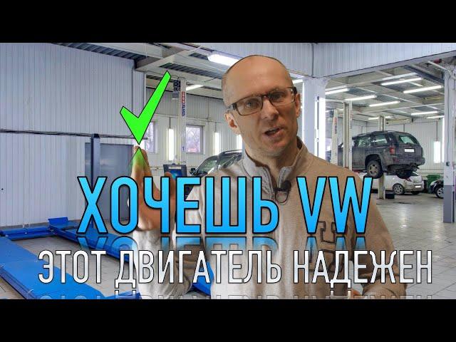 Это САМЫЙ ЛУЧШИЙ бензиновый двигатель Volkswagen! Предела НЕТ