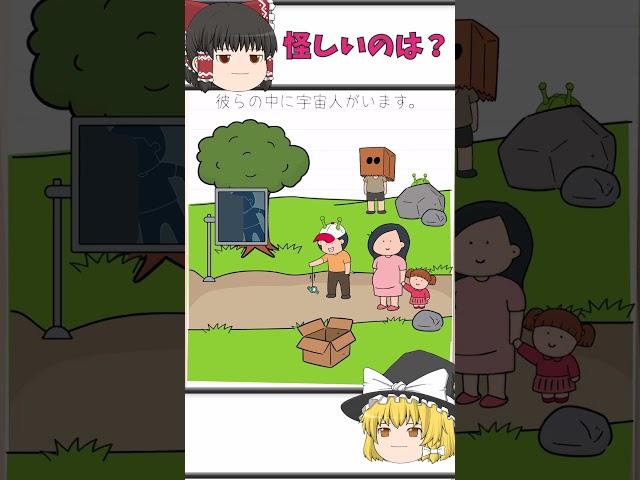 【霊夢と魔理沙のひっかけ脳トレ＃76】彼らの中に宇宙人がいます！ #shorts  #脳トレゲーム  #ゆっくり実況