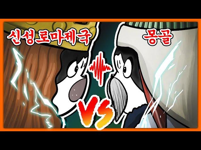 몽골의 유럽정벌【4-完-】신성로마제국 vs 몽골