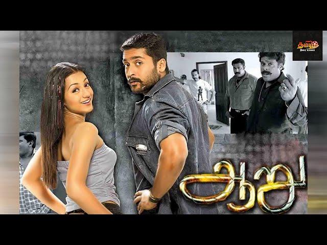 Aaru Full Movie HD | Suriya | Trisha | Tamil Thirai Ullagam