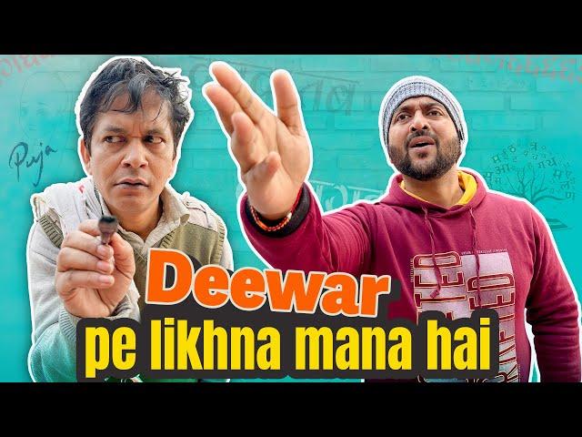 Deewar Pe Likhna Mana Hai || दीवार पे लिखना मन है || Nazarbattu भारत  #funny #comedy #youtube