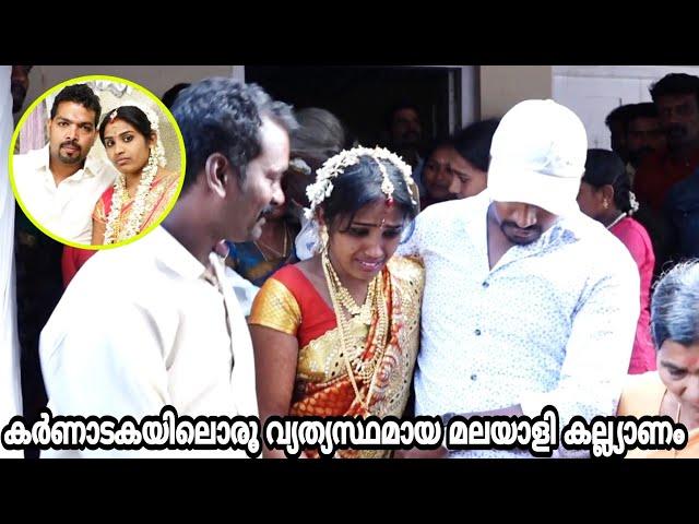 കാത്തിരിപ്പിനൊടുവിൽ ഞങ്ങളുടെ വിവാഹം കഴിഞ്ഞു.. പേട്ട,കുടക് കല്ല്യാണം..5വർഷം മുൻപുള്ള കല്യാണ കാഴ്ച്ച.