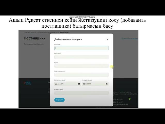 MektepMenu (мектеп меню мектеп әкімшісіне нұсқаулық)