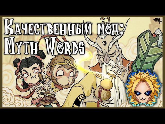 Обзор на качественный, глобальный мод! Don't Starve