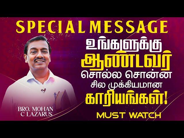 உங்களுக்கு ஆண்டவர் சொல்ல சொன்ன சில முக்கியமான காரியங்கள்! || SPECIAL MESSAGE | Bro. Mohan C Lazarus