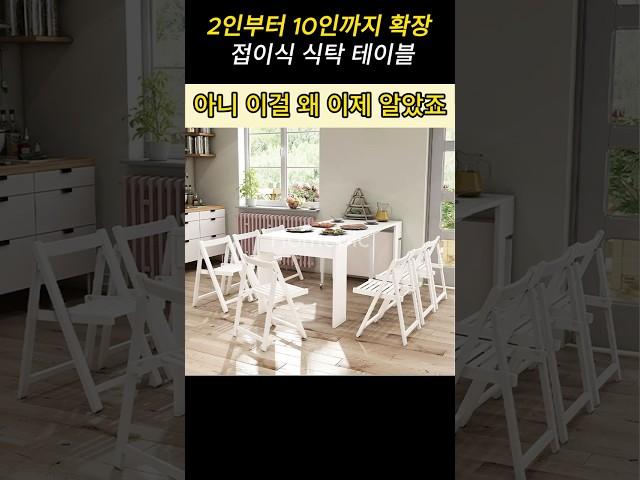 2인부터 10인까지 확장 접이식 식탁 테이블