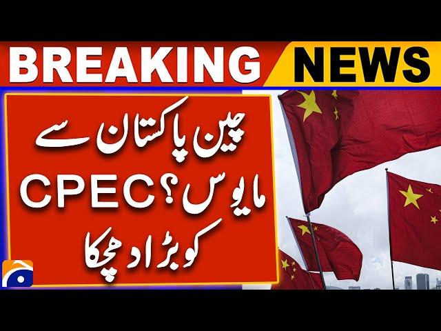 China Disappointed with Pakistan? 𝗕𝗶𝗴 𝗕𝗹𝗼𝘄 𝘁𝗼 𝗖𝗣𝗘𝗖 | Breaking News