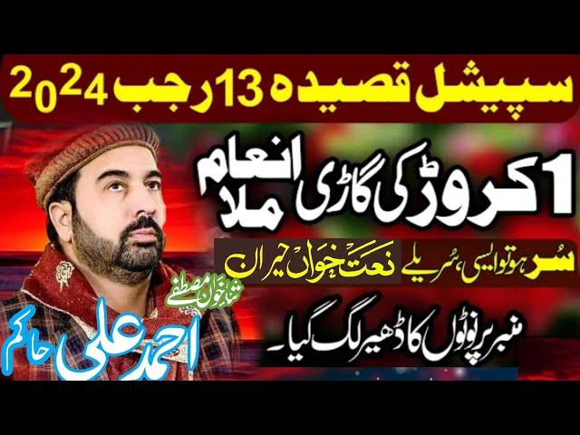 Ahmad Ali Hakim Very Emotional Kalam 2024 ۔11 January 2024 Mehfil Chak135 Khichian Chiniot