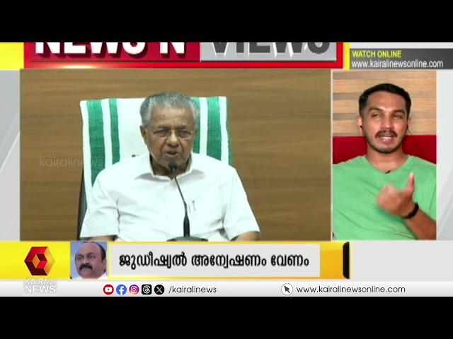 സമഗ്ര അന്വേഷണവുമായി സര്‍ക്കാര്‍ |NEWS N' VIEWS#THRISSURPOORAM #NEWSNVIEWS #KAIRALINEWS